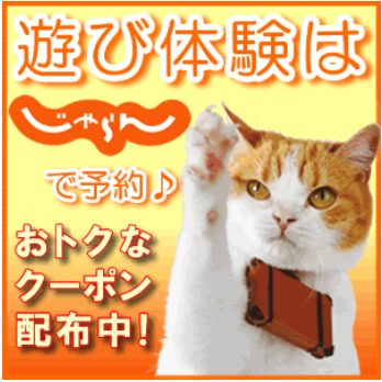 じゃらん じゃらん